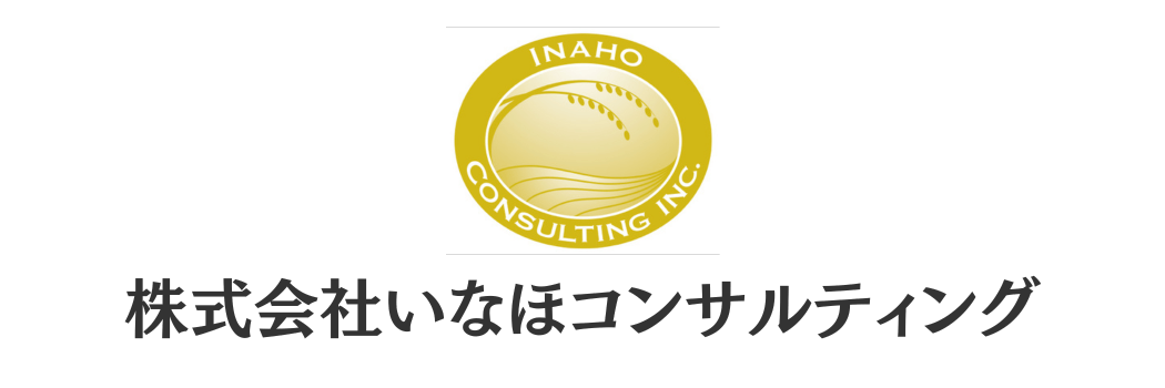 株式会社いなほコンサルティング